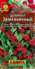 Шпинат Земляничный АЭЛ 0,05г (Одн)