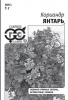 Кориандр Янтарь Б/П GSH 1г (Ср) (1000)®