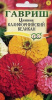 Цинния Калифорнийские великаны GSH 0,3г (Одн)®
