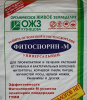Фитоспорин-М паста 200г (40)