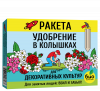 РАКЕТА для декоративных культур (колышки) 400г (16)
