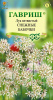 Лук ветвистый Снежные бабочки декорат. GSH 0,1г (Мн)