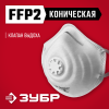 Маска фильтрующая ЗУБР ФК-95, класс защиты FFP2 (11163-2_z01)